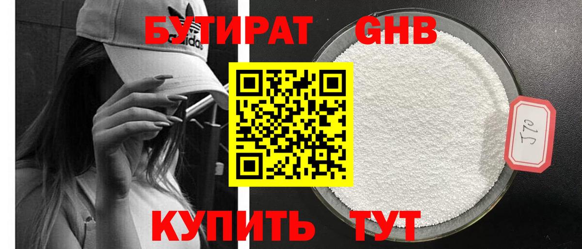 Бутират буратино  Вход с VPN  Асбест 